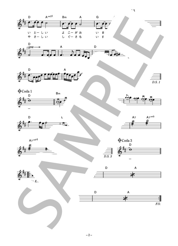 大槻マキ 「サマータイムラブレター」 コード・歌詞カード付きメロディ譜 (大槻 マキ) / その他 - サンプル譜面 2/3