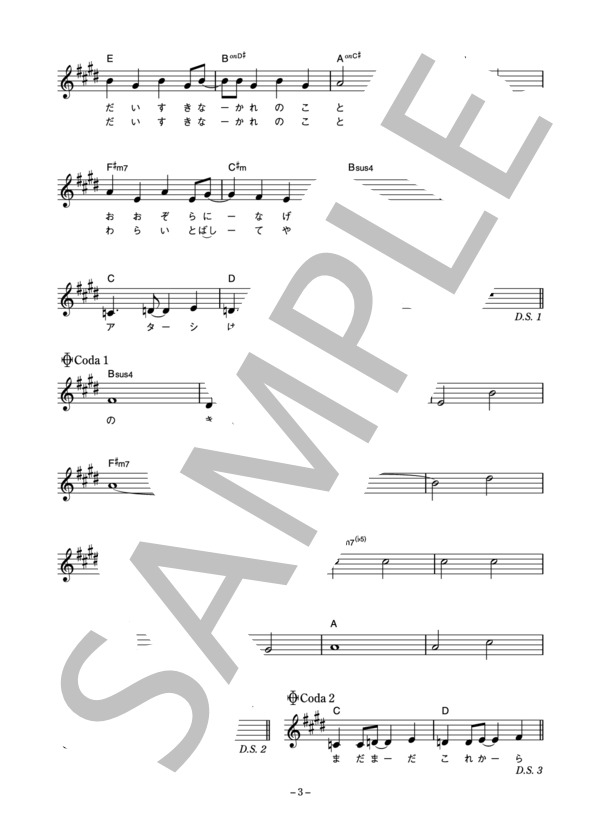 Whiteberry 「太陽をぶっとばせ!!」 コード・歌詞カード付きメロディ譜 / その他 - サンプル譜面 3/5