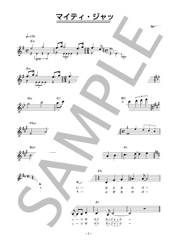 フールサウンズ合唱団 「マイティ・ジャック」 コード・歌詞カード付きメロディ譜 / その他 - サンプル譜面 1/5