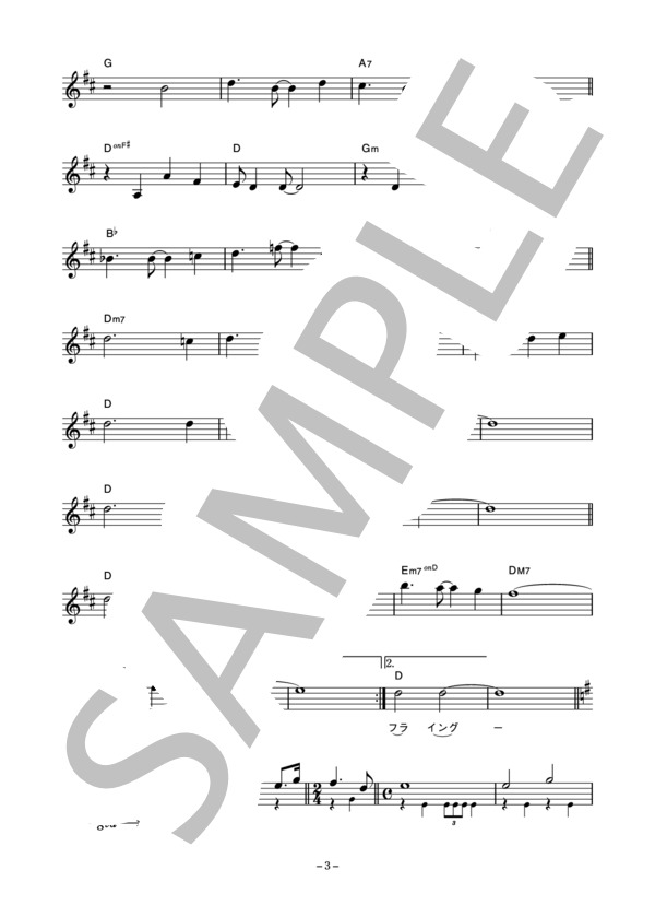 フールサウンズ合唱団 「マイティ・ジャック」 コード・歌詞カード付きメロディ譜 / その他 - サンプル譜面 3/5