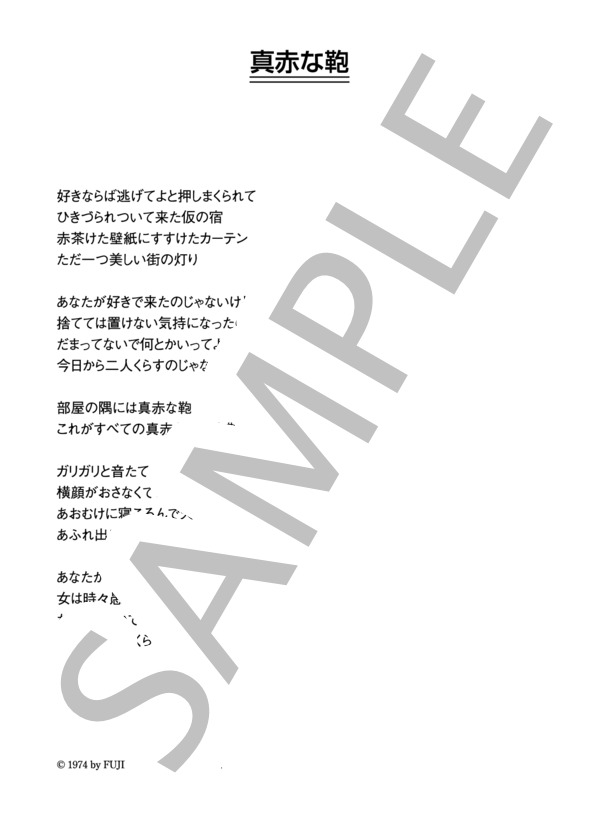山本リンダ 「真赤な鞄」 コード・歌詞カード付きメロディ譜 (山本 リンダ) / その他 - サンプル譜面 3/3