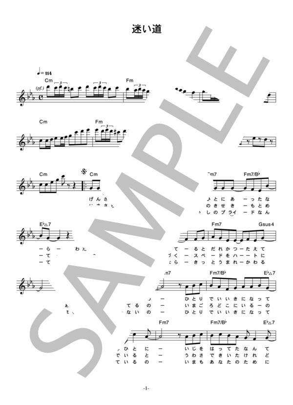 渡辺真知子 「迷い道」 コード・歌詞カード付きメロディ譜 (渡辺 真知子) / その他 - サンプル譜面 1/3