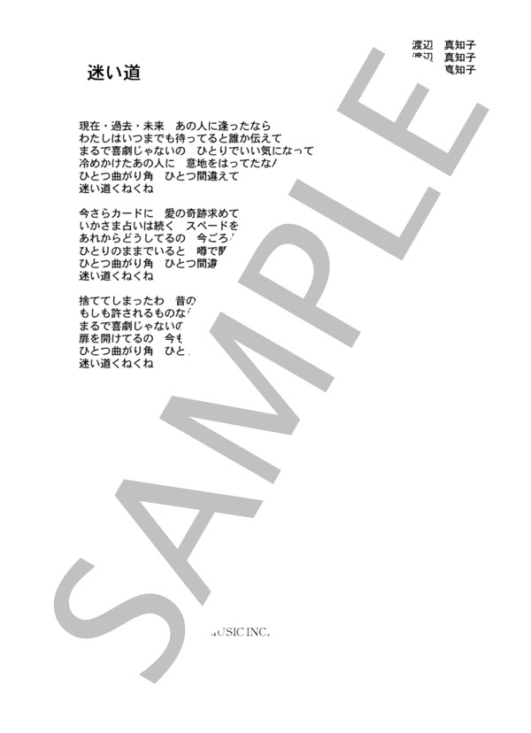 渡辺真知子 「迷い道」 コード・歌詞カード付きメロディ譜 (渡辺 真知子) / その他 - サンプル譜面 3/3