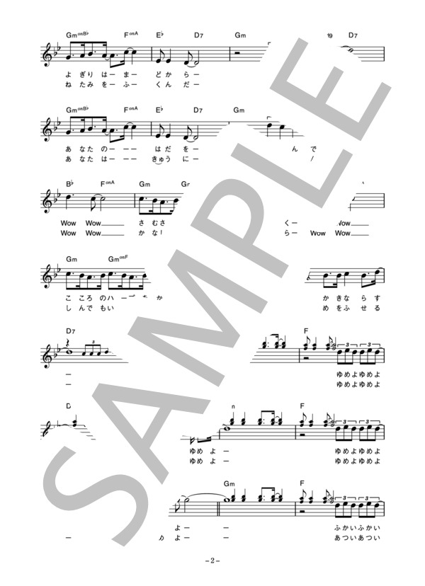 野口五郎 「真夏の夜の夢」 コード・歌詞カード付きメロディ譜 (野口 五郎) / その他 - サンプル譜面 2/5