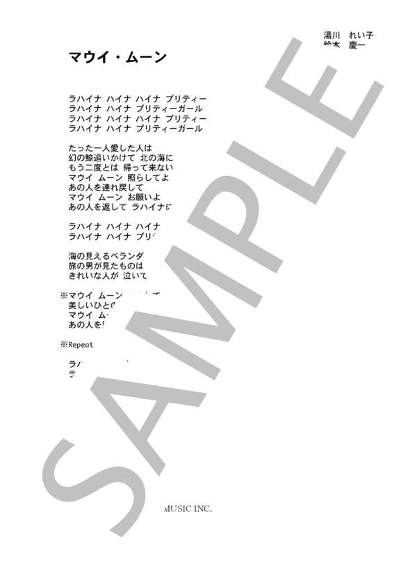 杏里 「マウイ・ムーン」 コード・歌詞カード付きメロディ譜 / その他 - サンプル譜面 3/3