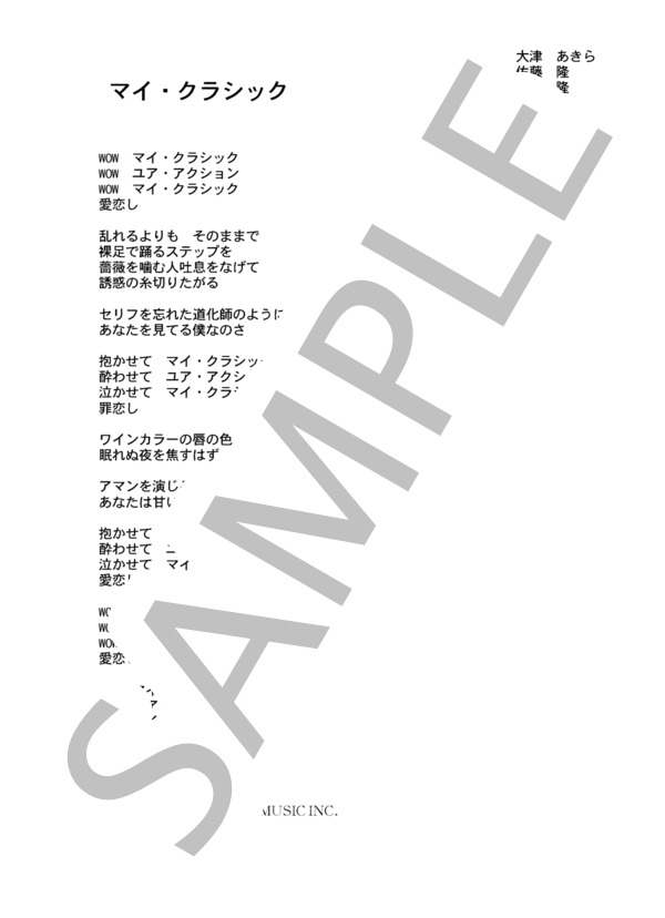 佐藤隆 「マイクラシック」 コード・歌詞カード付きメロディ譜 (佐藤 隆) / その他 - サンプル譜面 3/3