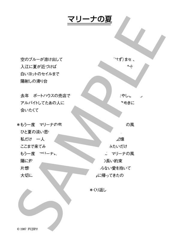 渡辺満里奈 「マリーナの夏」 コード・歌詞カード付きメロディ譜 (渡辺 満里奈) / その他 - サンプル譜面 4/4