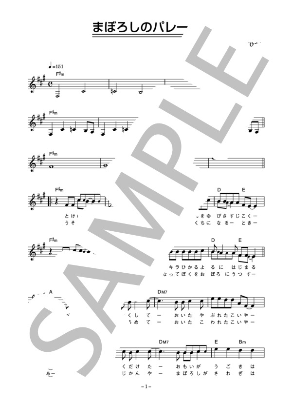 THE COLLECTORS 「まぼろしのパレード」 コード・歌詞カード付きメロディ譜 / その他 - サンプル譜面 1/4