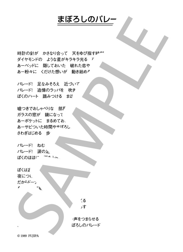 THE COLLECTORS 「まぼろしのパレード」 コード・歌詞カード付きメロディ譜 / その他 - サンプル譜面 4/4
