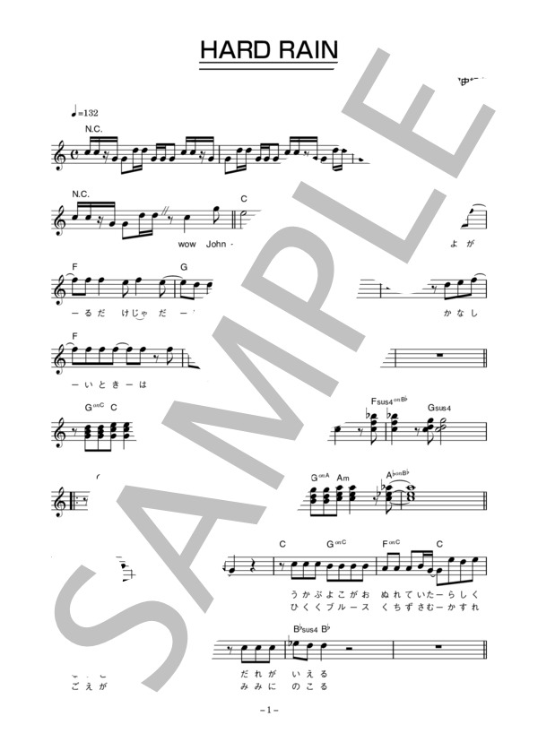 諸岡ケンジ 「HARD RAIN」 コード・歌詞カード付きメロディ譜 (諸岡 ケンジ) / その他 - サンプル譜面 1/4