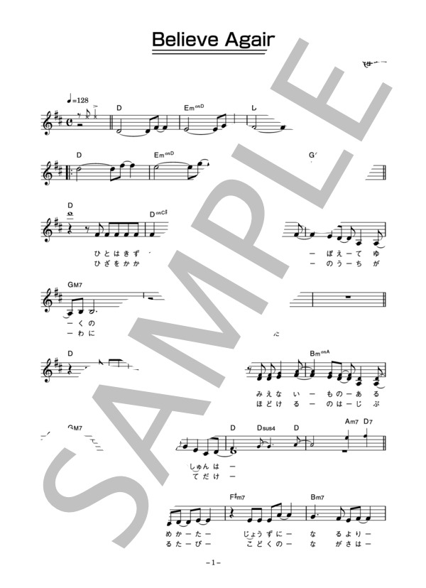 楽譜】浅香唯 「Believe again」 コード・歌詞カード付きメロディ譜