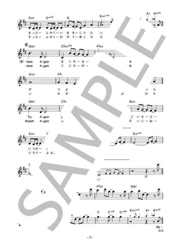 楽譜】浅香唯 「Believe again」 コード・歌詞カード付き