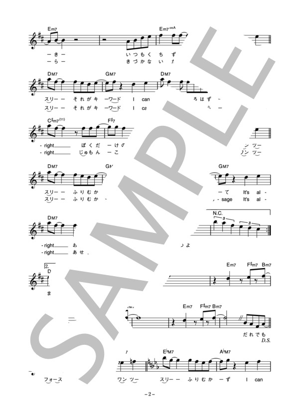 稲垣潤一 「1・2・3」 コード・歌詞カード付きメロディ譜 (稲垣 潤一) / その他 - サンプル譜面 2/4