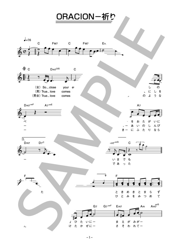 斉藤由貴 「ORACION-祈り-」 コード・歌詞カード付きメロディ譜 (斉藤 由貴) / その他 - サンプル譜面 1/4