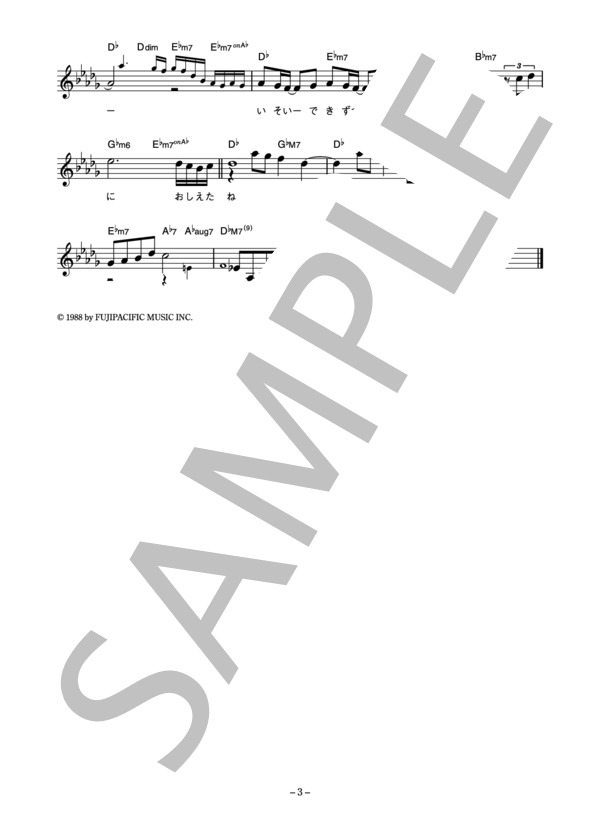 斉藤由貴 「ORACION-祈り-」 コード・歌詞カード付きメロディ譜 (斉藤 由貴) / その他 - サンプル譜面 3/4