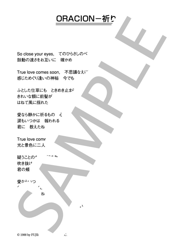 斉藤由貴 「ORACION-祈り-」 コード・歌詞カード付きメロディ譜 (斉藤 由貴) / その他 - サンプル譜面 4/4