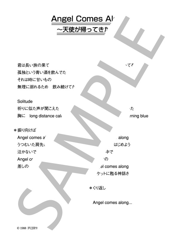 尾崎亜美 「Angel Comes Along」 コード・歌詞カード付きメロディ譜 (尾崎 亜美) / その他 - サンプル譜面 5/5