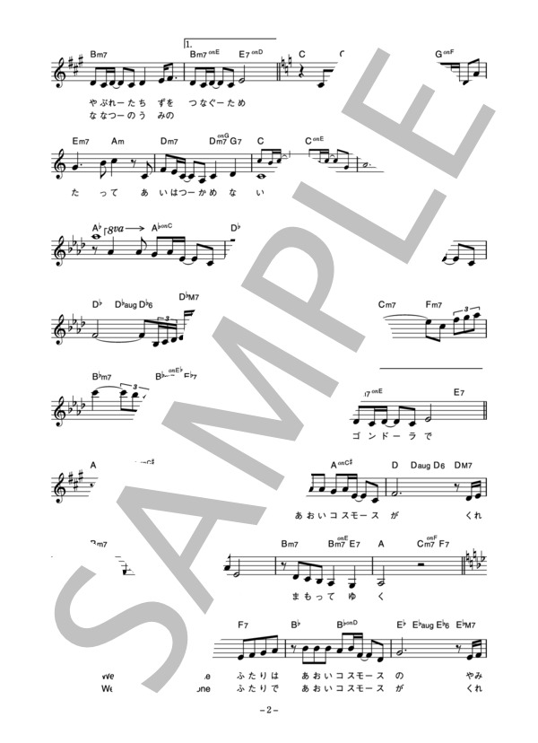 五十嵐いづみ 「COSMOS」 コード・歌詞カード付きメロディ譜 (五十嵐 いづみ) / その他 - サンプル譜面 2/4