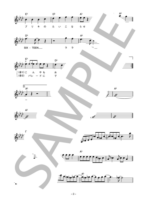 ラフィン・ノーズ 「SIXTEEN」 コード・歌詞カード付きメロディ譜 / その他 - サンプル譜面 2/4