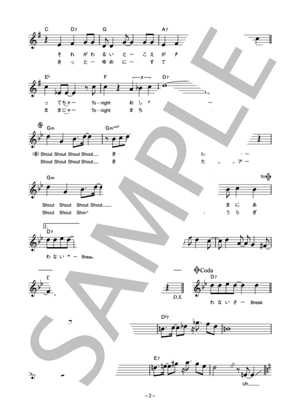 PICASSO 「SHOUT」 コード・歌詞カード付きメロディ譜 / その他 - サンプル譜面 2/4