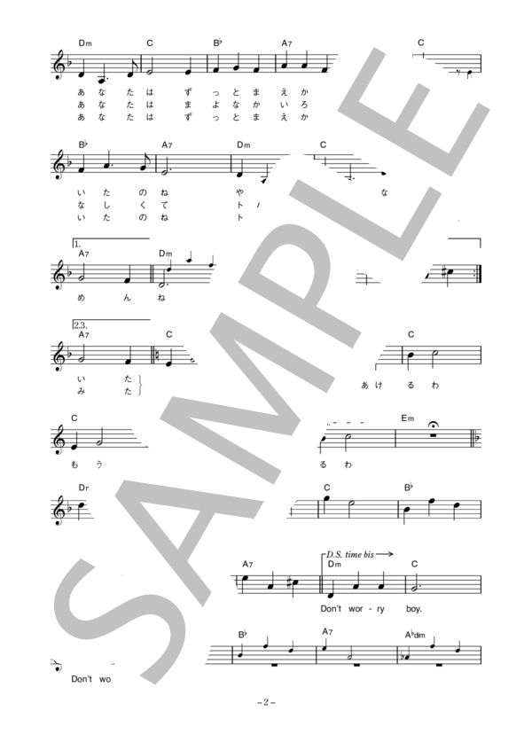 GO-BANG'S 「Don't worry boy」 コード・歌詞カード付きメロディ譜 / その他 - サンプル譜面 2/4
