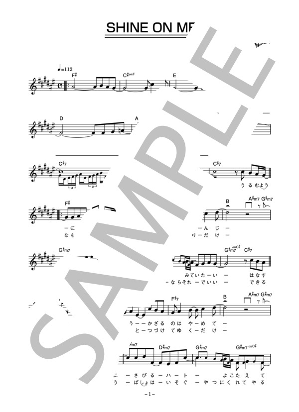 稲垣潤一 「SHINE ON ME」 コード・歌詞カード付きメロディ譜 (稲垣 潤一) / その他 - サンプル譜面 1/4
