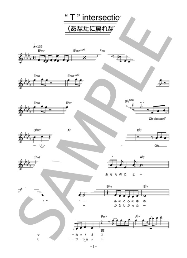 やまだかつてないWINK 「“T”intersection」 コード・歌詞カード付きメロディ譜 / その他 - サンプル譜面 1/4