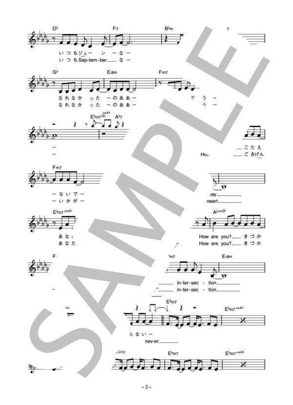 やまだかつてないWINK 「“T”intersection」 コード・歌詞カード付きメロディ譜 / その他 - サンプル譜面 2/4