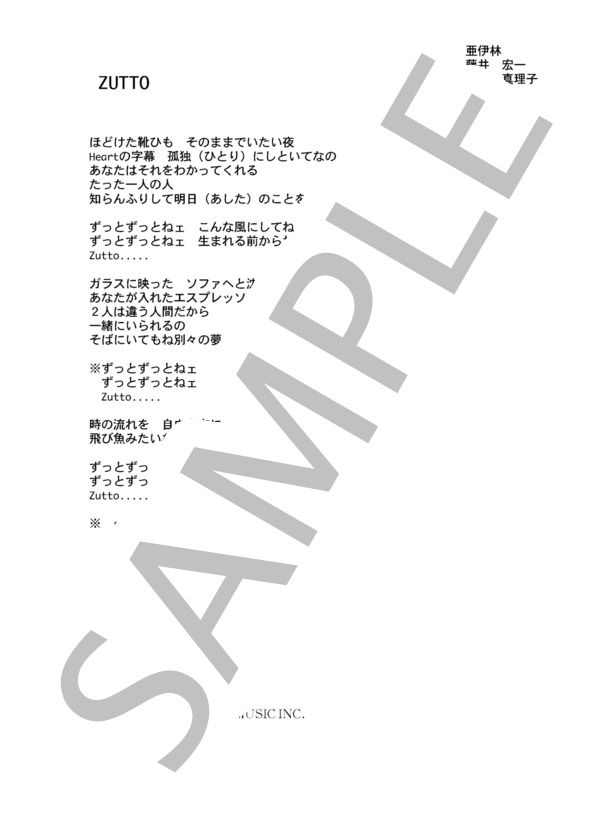 楽譜 永井真理子 Zutto コード 歌詞カード付きメロディ譜 永井 真理子 メロディ その他 Piascore 楽譜ストア