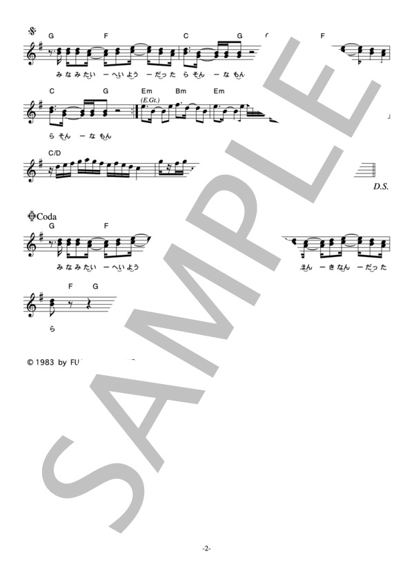 サザンオールスターズ 「南たいへいよ音頭」 コード・歌詞カード付きメロディ譜 / その他 - サンプル譜面 2/3