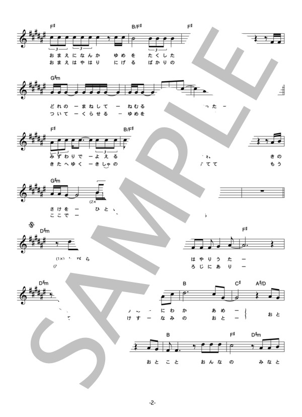 日高正人 「港町三文オペラ」 コード・歌詞カード付きメロディ譜 (日高 正人) / その他 - サンプル譜面 2/4