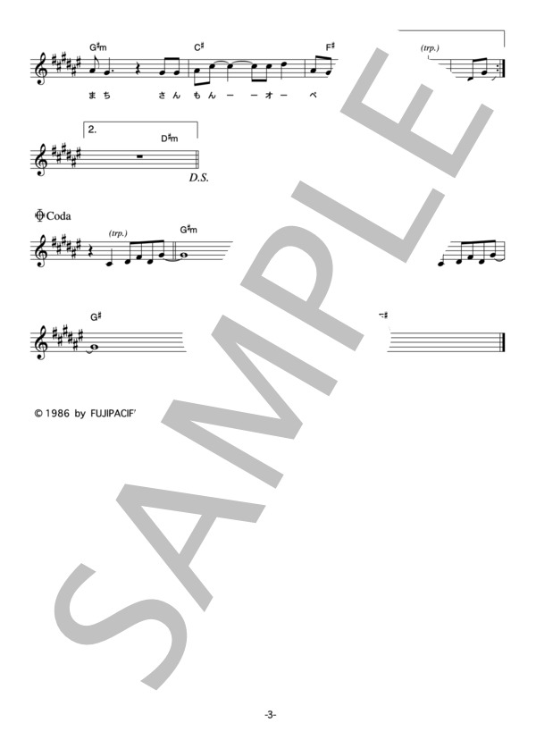 日高正人 「港町三文オペラ」 コード・歌詞カード付きメロディ譜 (日高 正人) / その他 - サンプル譜面 3/4