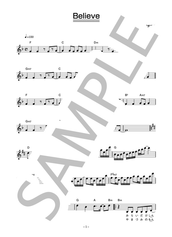 Folder 5 「Believe」 コード・歌詞カード付きメロディ譜 / その他 - サンプル譜面 1/4