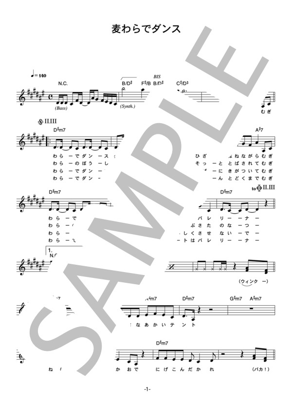 生稲晃子 「麦わらでダンス」 コード・歌詞カード付きメロディ譜 (生稲 晃子) / その他 - サンプル譜面 1/4