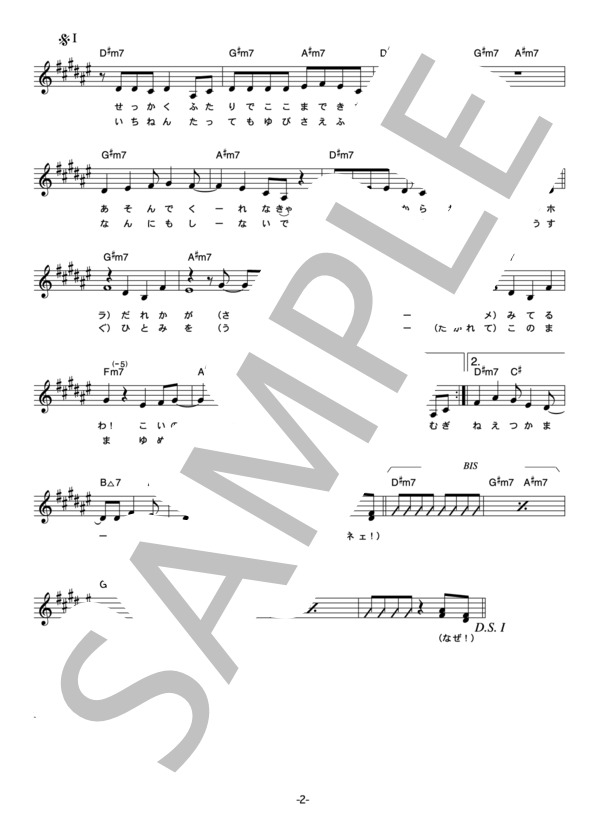 生稲晃子 「麦わらでダンス」 コード・歌詞カード付きメロディ譜 (生稲 晃子) / その他 - サンプル譜面 2/4