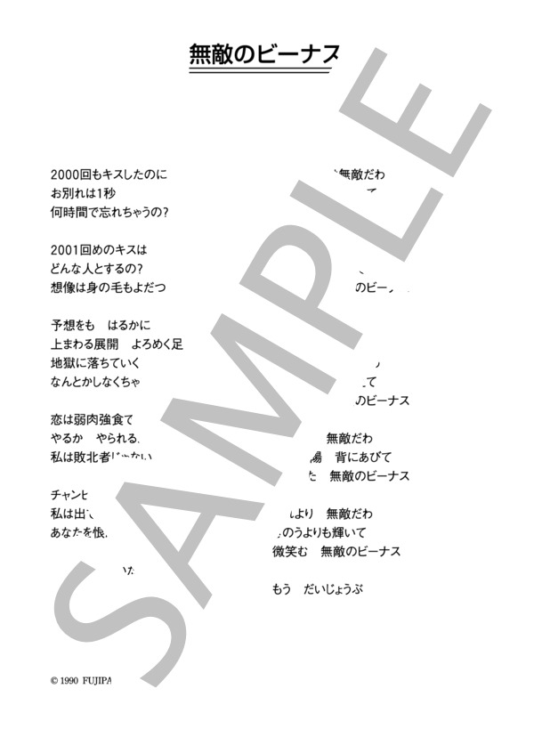 GO-BANG'S 「無敵のビーナス」 コード・歌詞カード付きメロディ譜 / その他 - サンプル譜面 4/4