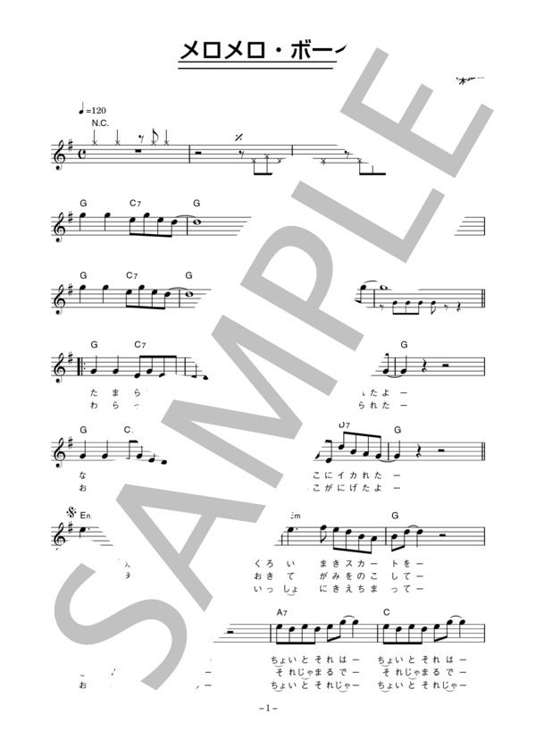 ダウンタウン・ブギウギ・バンド 「メロメロ・ボーイ」 コード・歌詞カード付きメロディ譜 / その他 - サンプル譜面 1/3