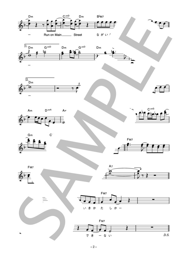 オフコース 「メインストリートをつっ走れ」 コード・歌詞カード付きメロディ譜 / その他 - サンプル譜面 2/4