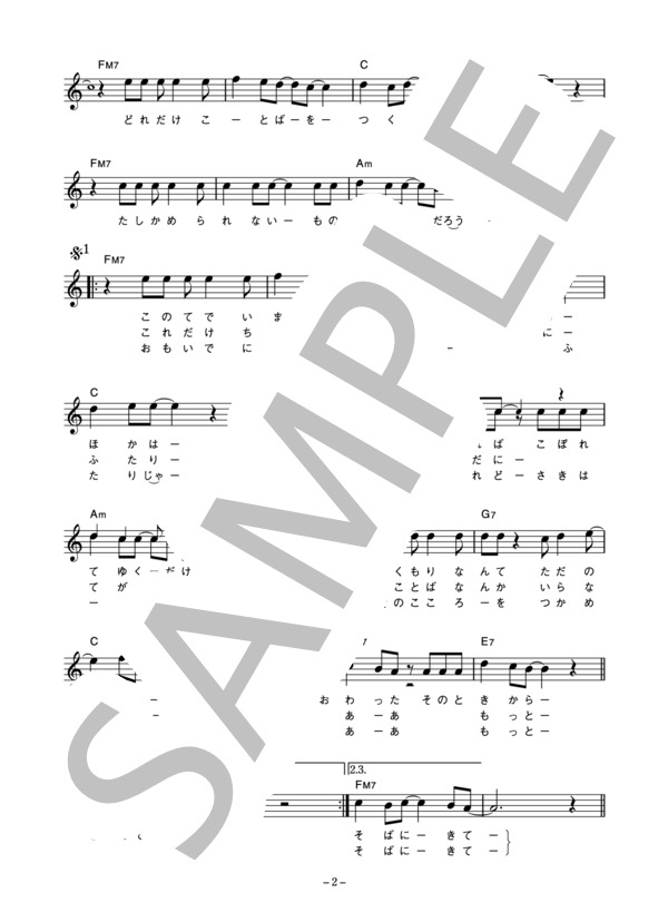 オフコース 「もっと近くに」 コード・歌詞カード付きメロディ譜 / その他 - サンプル譜面 2/5