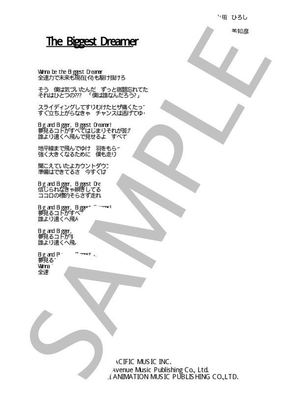 楽譜 和田光司 The Biggest Dreamer コード 歌詞カード付きメロディ譜 和田 光司 メロディ その他 Piascore 楽譜ストア