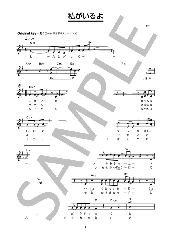 TOMATO CUBE 「私がいるよ」 コード・歌詞カード付きメロディ譜 / その他 - サンプル譜面 1/4