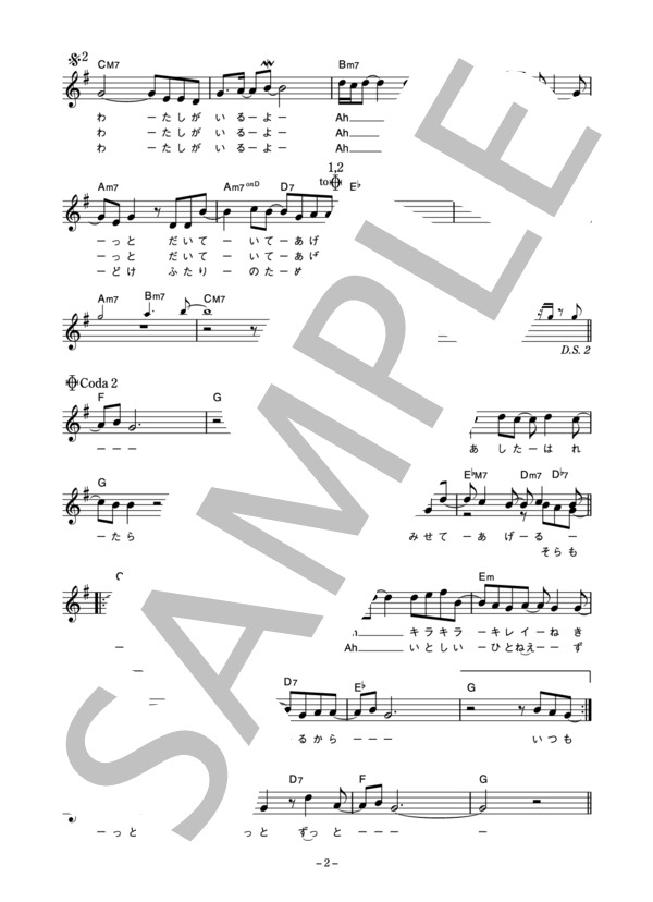 TOMATO CUBE 「私がいるよ」 コード・歌詞カード付きメロディ譜 / その他 - サンプル譜面 2/4