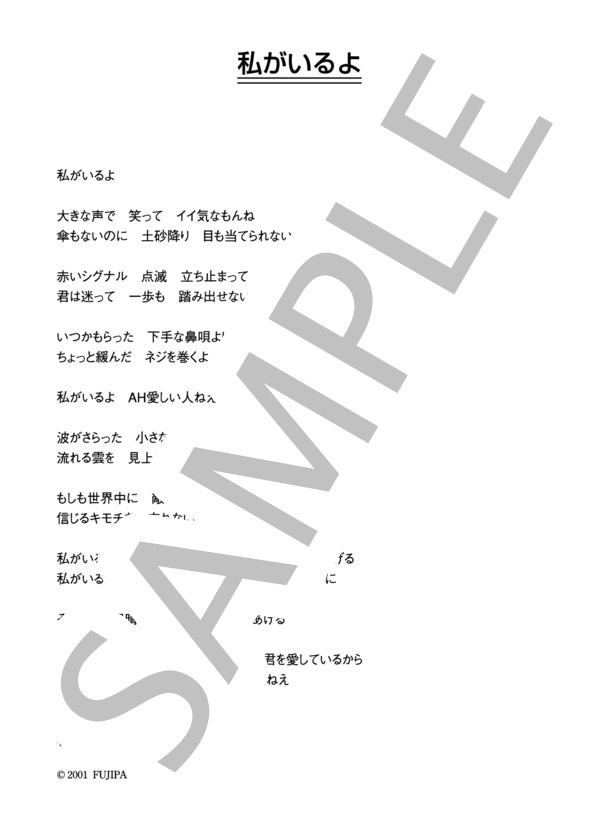 TOMATO CUBE 「私がいるよ」 コード・歌詞カード付きメロディ譜 / その他 - サンプル譜面 4/4