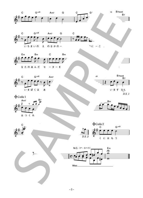 オフコース 「もう歌は作れない」 コード・歌詞カード付きメロディ譜 / その他 - サンプル譜面 2/3