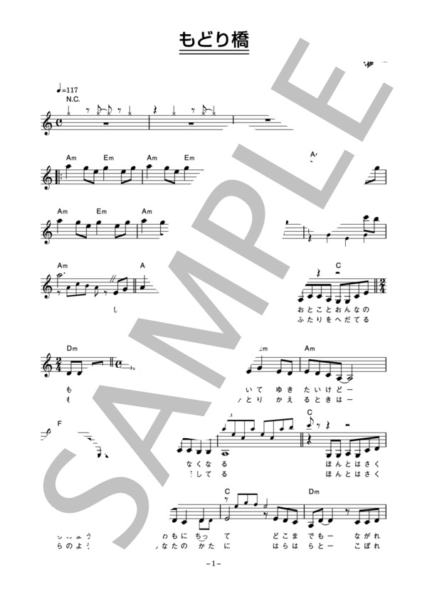 吉田真梨 「もどり橋」 コード・歌詞カード付きメロディ譜 (吉田 真梨) / その他 - サンプル譜面 1/3