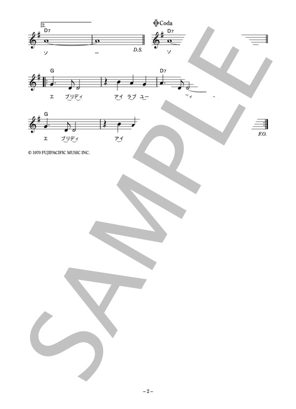 ザ・メイ・フォーク・シンガーズ 「エブリデイ」 コード・歌詞カード付きメロディ譜 / その他 - サンプル譜面 2/3