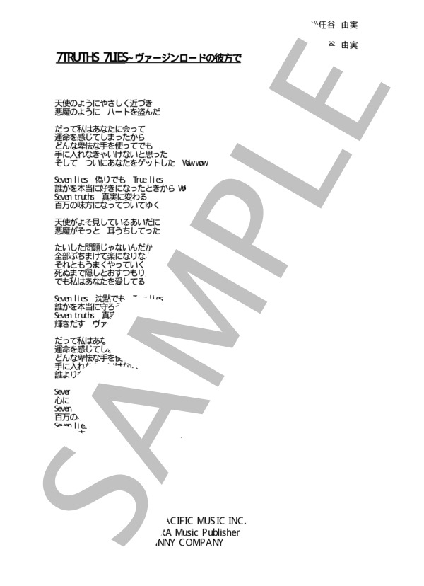楽譜 松任谷由実 7truths 7lies コード 歌詞カード付きメロディ譜 松任谷 由実 メロディ その他 Piascore 楽譜ストア