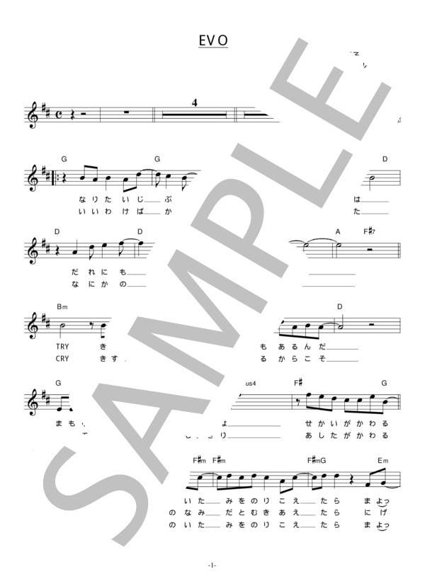 WILD CHILD BOUND 「EVO」 コード・歌詞カード付きメロディ譜 (Wild Child Bound) / その他 - サンプル譜面 1/3