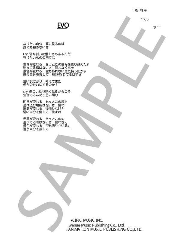 WILD CHILD BOUND 「EVO」 コード・歌詞カード付きメロディ譜 (Wild Child Bound) / その他 - サンプル譜面 3/3