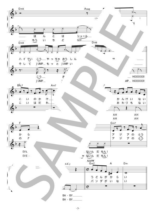 EE JUMP 「おっととっと夏だぜ！」 コード・歌詞カード付きメロディ譜 / その他 - サンプル譜面 3/5